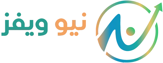 نيو ويفز - افضل شركة تطوير تطبيقات الجوال و تصميم المواقع والمتاجر الالكترونية و التسويق الالكترونى في قطر